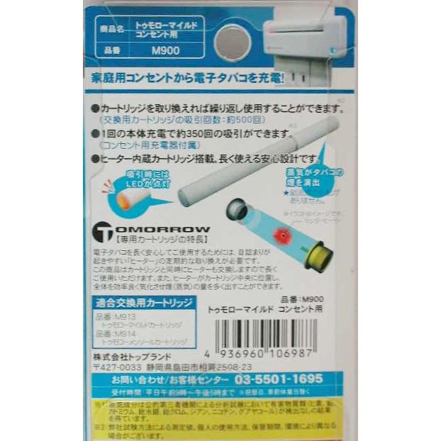 トゥモロー 電子タバコ マイルド コンセント用 M900 : 甲陽 トゥモロー 電子タバコ マイルド コンセント用 M900 : 甲陽