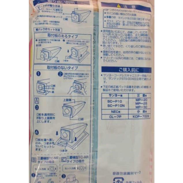 サンヨー 三菱 NEC 小泉 たて型 ハンディー型 掃除機用 紙 サンヨー 三菱 NEC 小泉 たて型 ハンディー型 掃除機用 紙