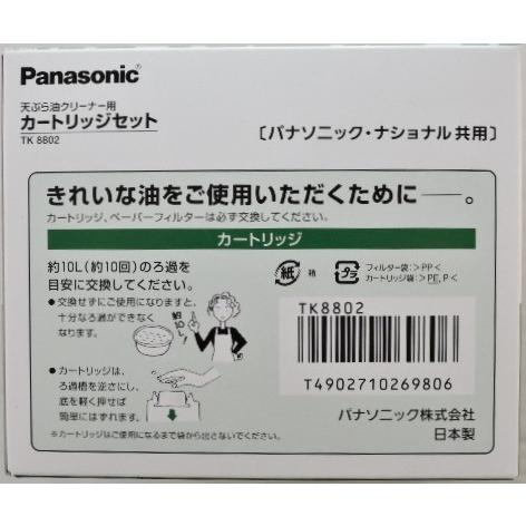 Panasonic パナソニック 天ぷら油クリーナー カートリッジ TK Panasonic パナソニック 天ぷら油クリーナー カートリッジ TK