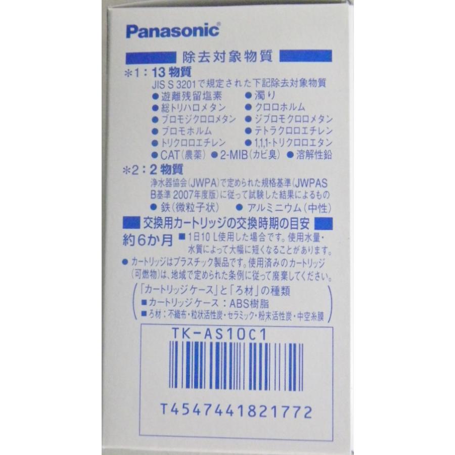 Panasonic パナソニック アルカリ浄水器 交換用カートリッジ