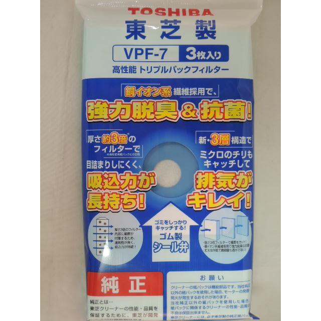 東芝　掃除機用　紙パック　ＶＰＦ−７｜kouyou-d