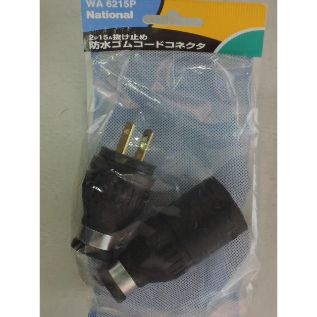 Panasonic（パナソニック） 防水ゴム コードコネクタ WA6215P