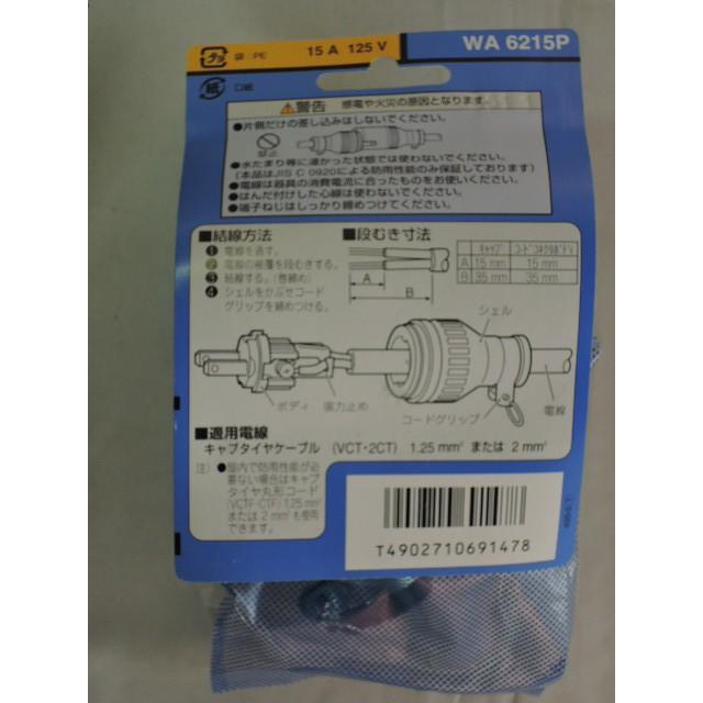 Panasonic（パナソニック） 防水ゴム コードコネクタ WA6215P