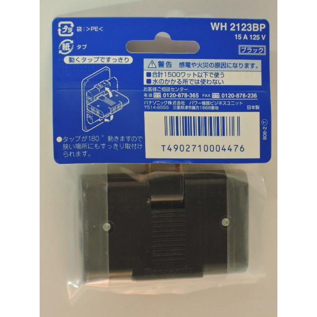 Panasonic（パナソニック） スナップタップ 黒 WH2123BP
