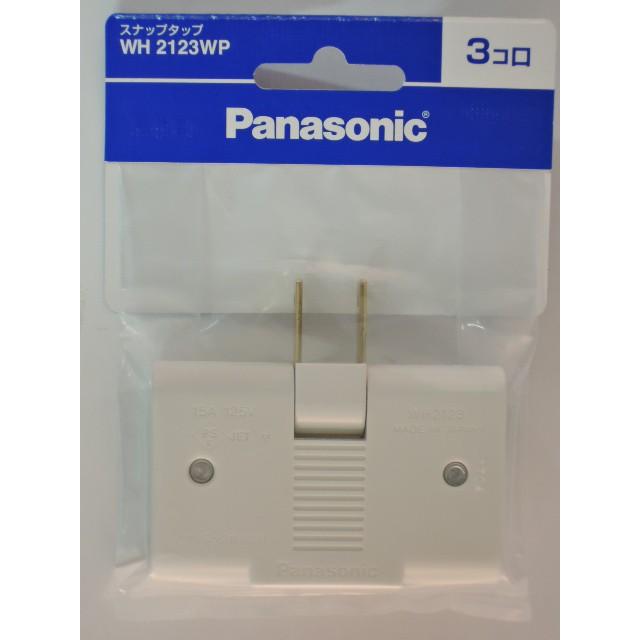 Panasonic（パナソニック） スナップタップ ホワイト WH2123WP