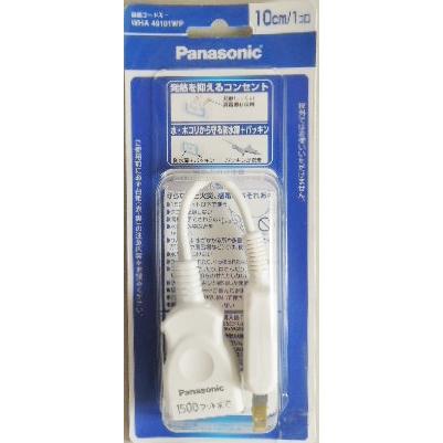 Panasonic（パナソニック） 延長コード 10cm 白