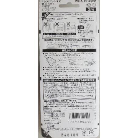 Panasonic（パナソニック） 延長コード 2m 白 WHA4912WP