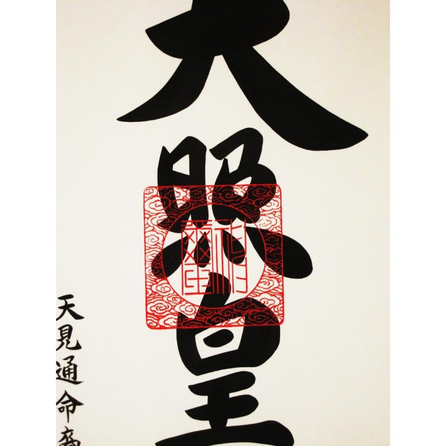 掛け軸 掛軸 伊勢神宮 天照皇大神 荒木田守明 (真筆・新品) 尺五 掛け軸 掛軸 伊勢神宮 天照皇大神 荒木田守明 (真筆・新品) 尺五
