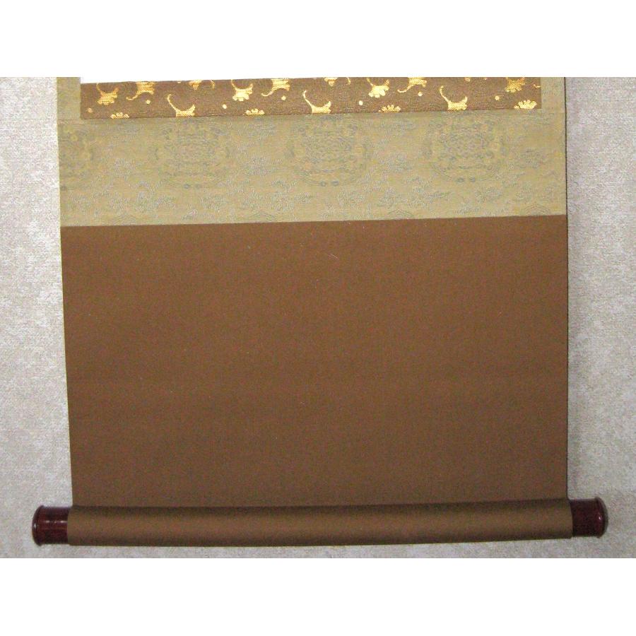 茶掛け 茶掛 無事 大徳寺 塔頭大光院 小堀大嶺 (真筆・仕立て替え済