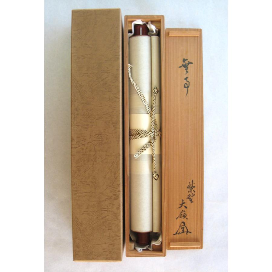 【真筆】茶掛　無事◆大徳寺 塔頭大光院 小堀大嶺 (仕立替済) 共箱・タトウ箱付 茶掛け 茶掛 無事 大徳寺 塔頭大光院 小堀大嶺 (真筆・仕立て替え済