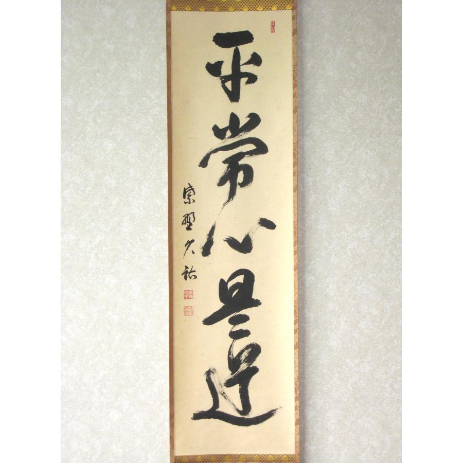 真筆】茶掛け 茶掛 瑞雲 大徳寺派 玉瀧寺 前大徳 戸上明道 (中古) 共