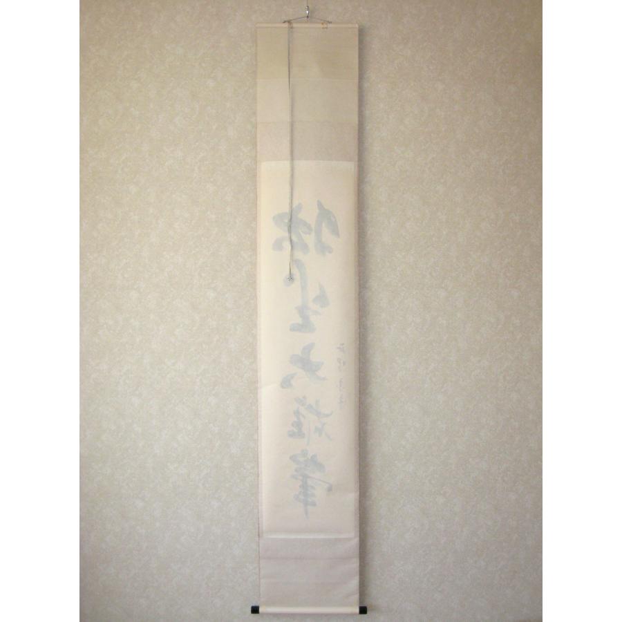 茶掛け 茶掛 独坐大雄峯 妙心寺派管長 山川宗玄 (宗休) 共箱・タトウ箱
