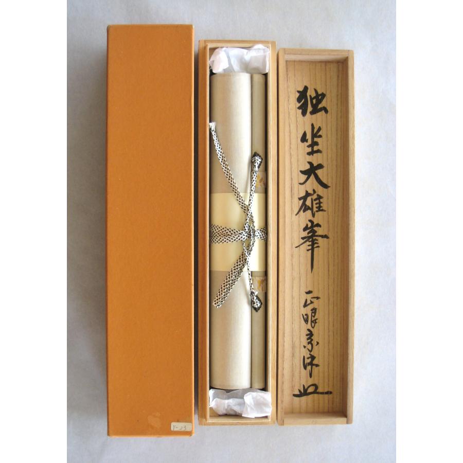 【真筆】茶掛け　独坐大雄峰◆妙心寺派管長 山川宗玄 (宗休)　共箱・タトウ箱付 茶掛け 茶掛 独坐大雄峯 妙心寺派管長 山川宗玄 (宗休) 共箱・タトウ箱