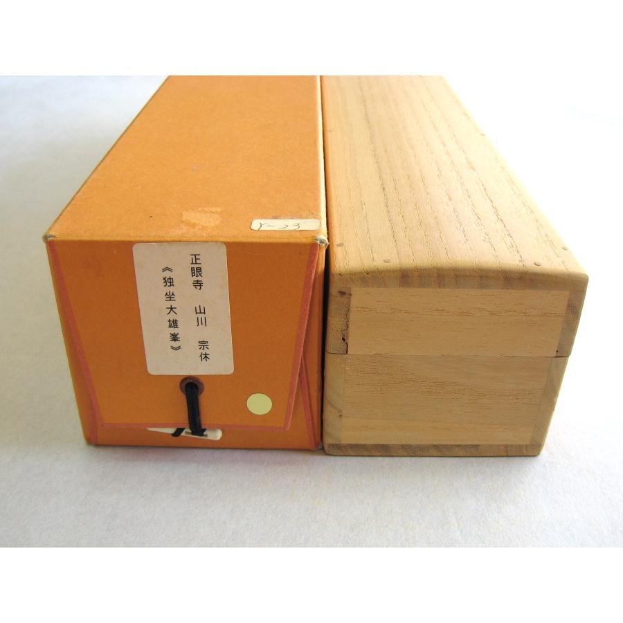 茶掛け 茶掛 独坐大雄峯 妙心寺派管長 山川宗玄 (宗休) 共箱・タトウ箱