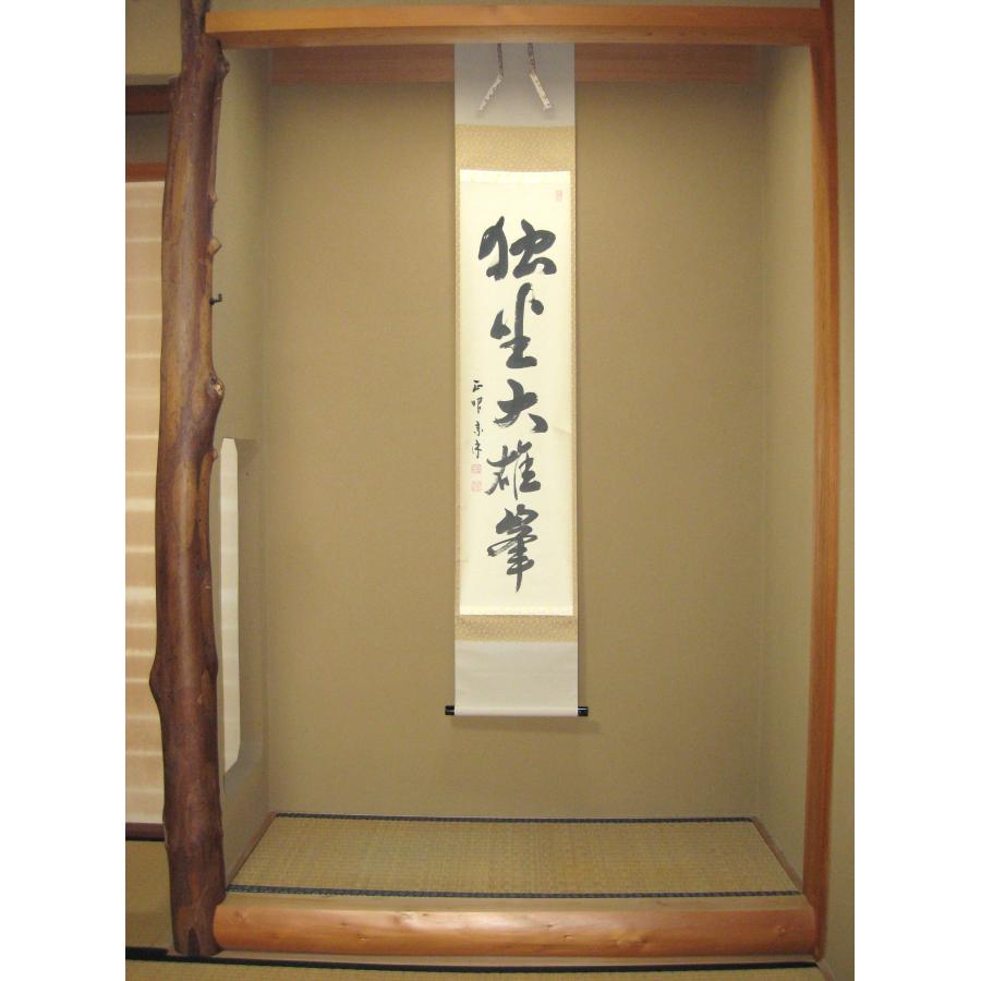 茶掛け 茶掛 独坐大雄峯 妙心寺派管長 山川宗玄 (宗休) 共箱・タトウ箱