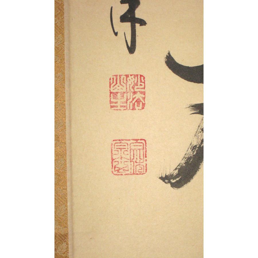茶掛け 茶掛 独坐大雄峯 妙心寺派管長 山川宗玄 (宗休) 共箱・タトウ箱