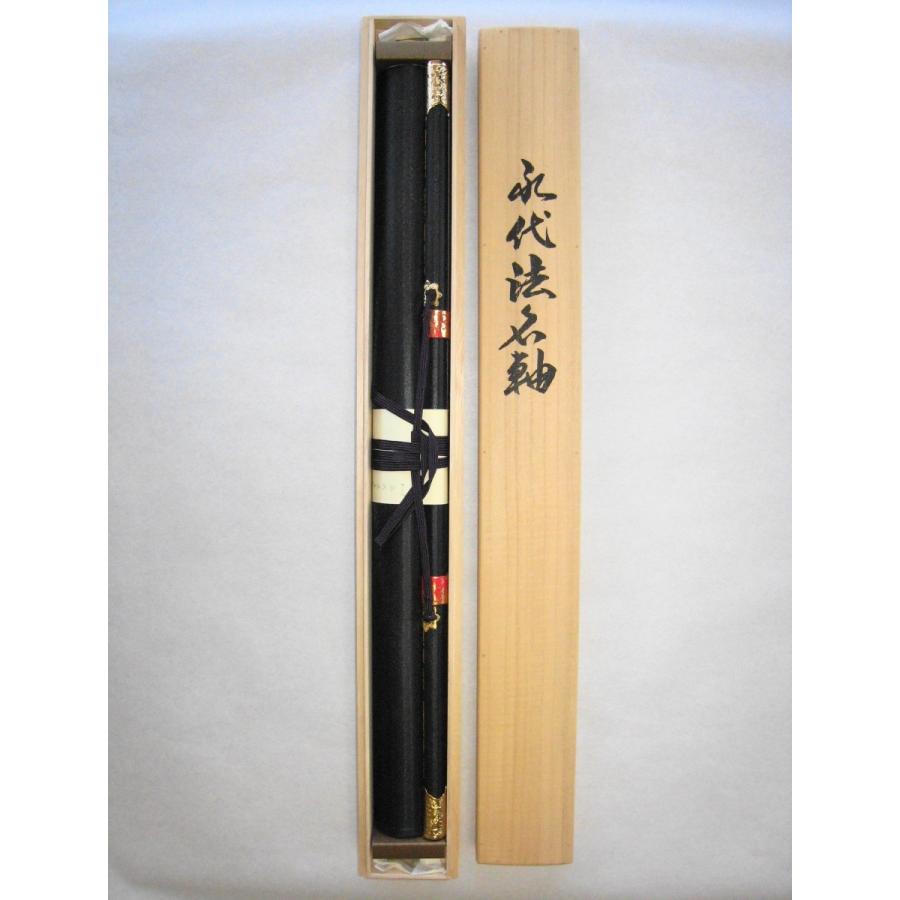 掛け軸 掛軸 永代法名軸 南無阿弥陀仏 六字名号 109名 (肉筆・新品