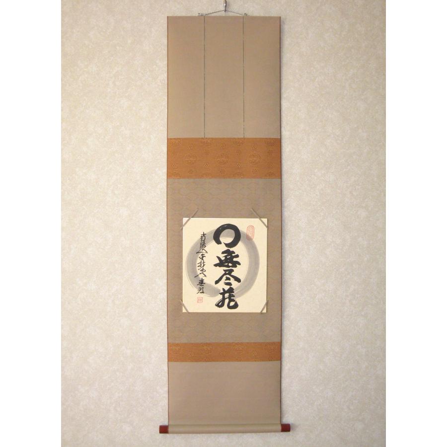 色紙【禅語】 円相 無尽蔵 南陽山金龍寺 稲葉春峰 (真筆・新品