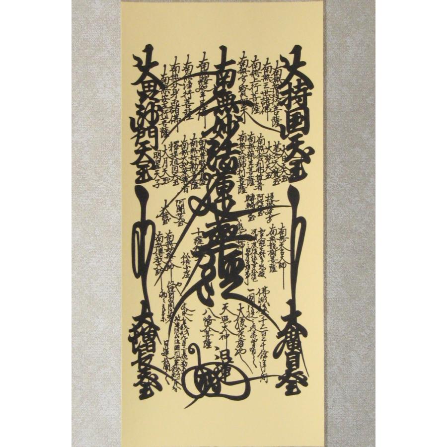 現代仏壇用 掛け軸 掛軸 日蓮曼荼羅 (特殊工芸作品・新品) 専用