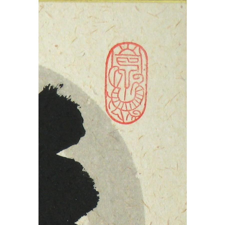 色紙【禅語】 福 南陽山金龍寺 稲葉春峰 (真筆・新品) : 掛け軸の専門