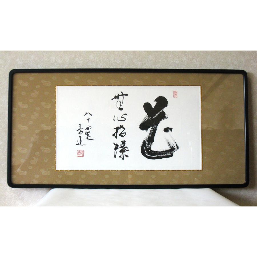 扁額 花無心招蝶 臨済宗妙心寺派龍源寺 松原泰道老師 肉筆 中古 Hm 掛け軸の専門店 香遊オンライン 通販 Yahoo ショッピング