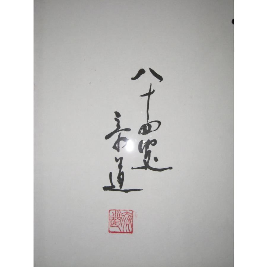 扁額 花無心招蝶 臨済宗妙心寺派龍源寺 松原泰道老師 肉筆 中古 Hm 掛け軸の専門店 香遊オンライン 通販 Yahoo ショッピング