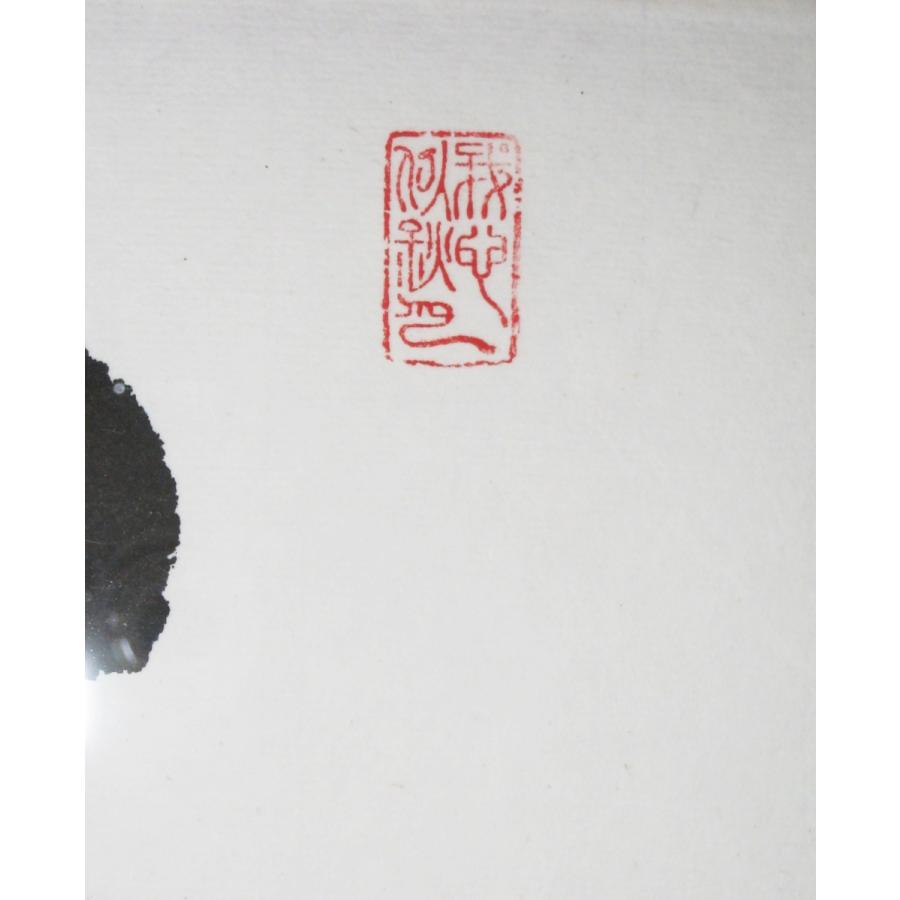 扁額 花無心招蝶 臨済宗妙心寺派龍源寺 松原泰道老師 肉筆 中古 Hm 掛け軸の専門店 香遊オンライン 通販 Yahoo ショッピング