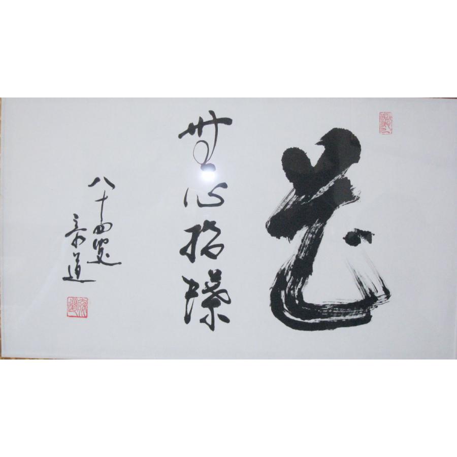 扁額 花無心招蝶 臨済宗妙心寺派龍源寺 松原泰道老師 肉筆 中古 Hm 掛け軸の専門店 香遊オンライン 通販 Yahoo ショッピング