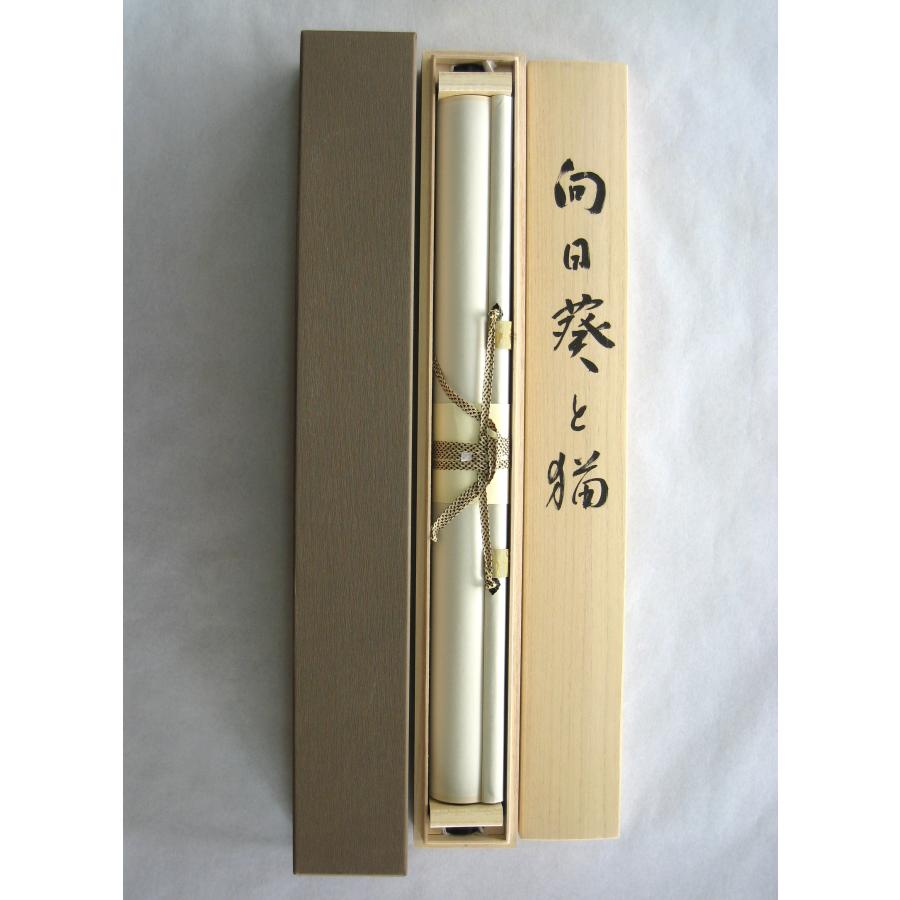 掛け軸 掛軸 向日葵と猫 白木加葉 (真作・新品)・受注生産 : 掛け軸の