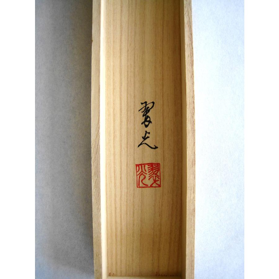 掛け軸 掛軸 普回向 達磨 林 翠光 (特殊工芸作品・新品