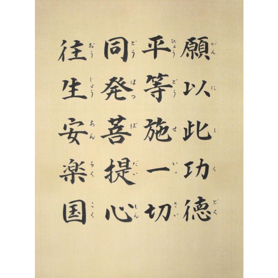 掛け軸 掛軸 回向文 親鸞聖人御影 石田忠之 (特殊工芸作品・新品