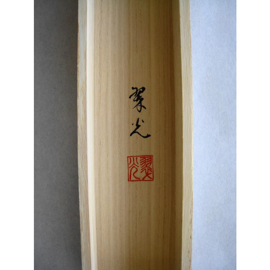 掛け軸 掛軸 回向文 親鸞聖人御影 林 翠光 (特殊工芸作品・新品) 受注