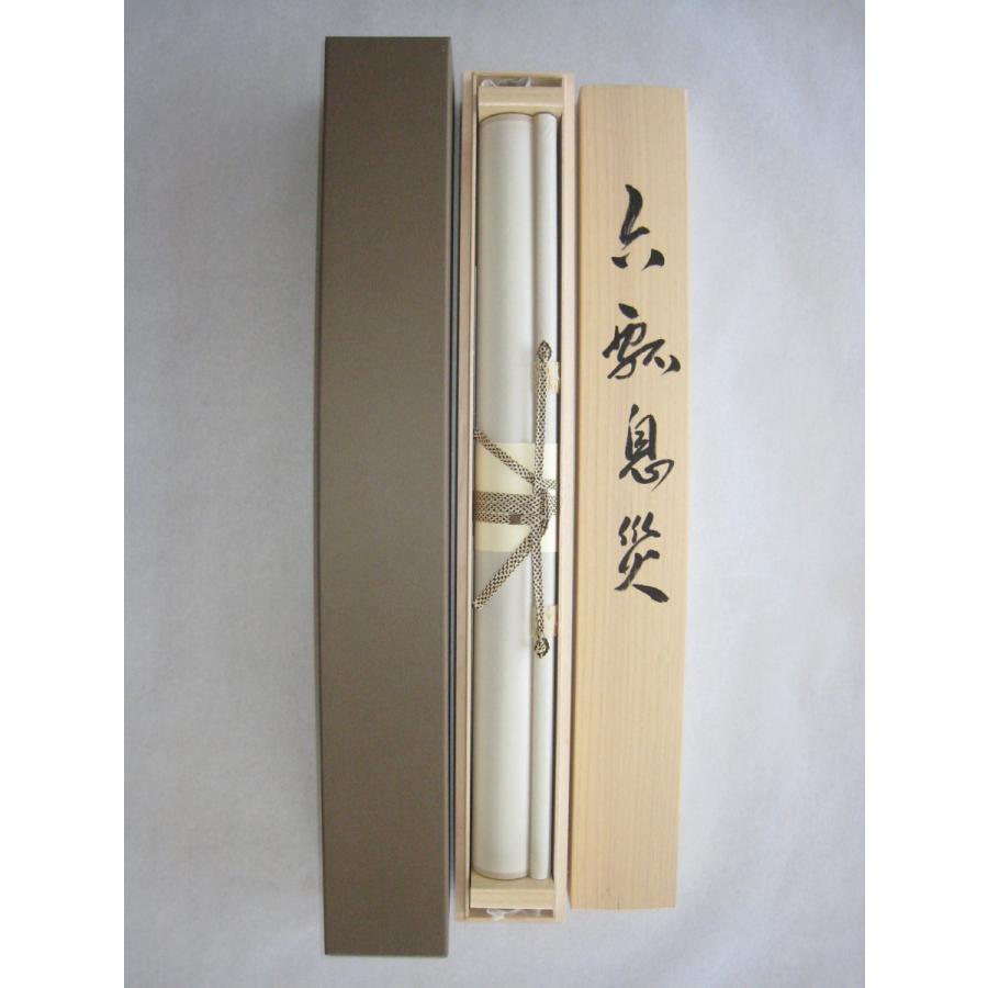 掛け軸 掛軸 無病息災 伊藤義彦 (伝統工芸作品・新品) 受注生産