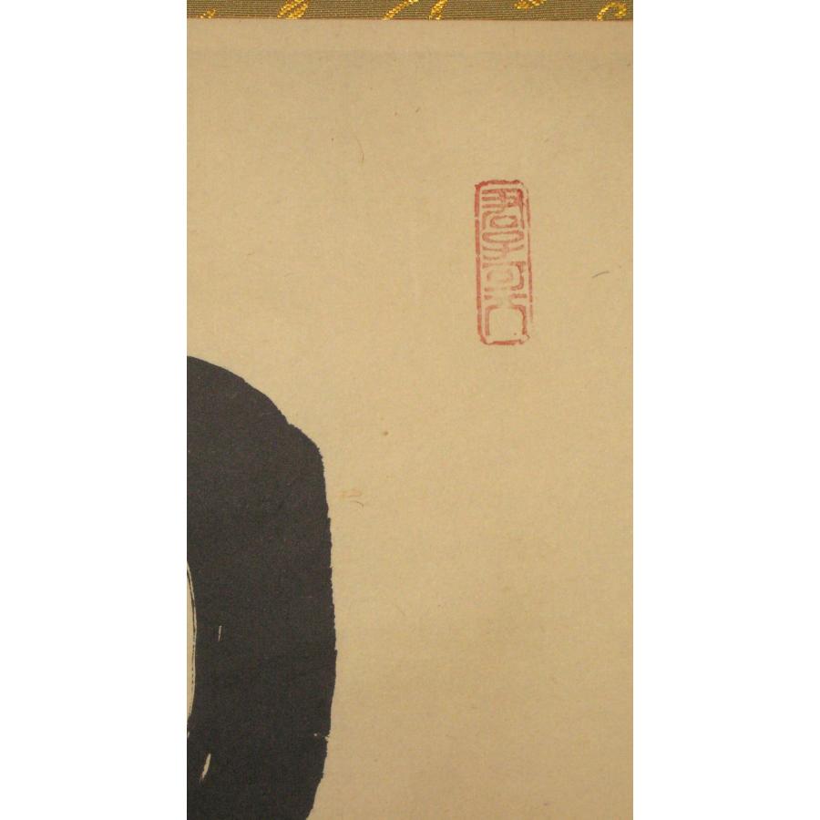 茶掛け 茶掛 白雲抱幽石 大徳寺 塔頭雲林院 藤田寛道 (真筆・中古) 共