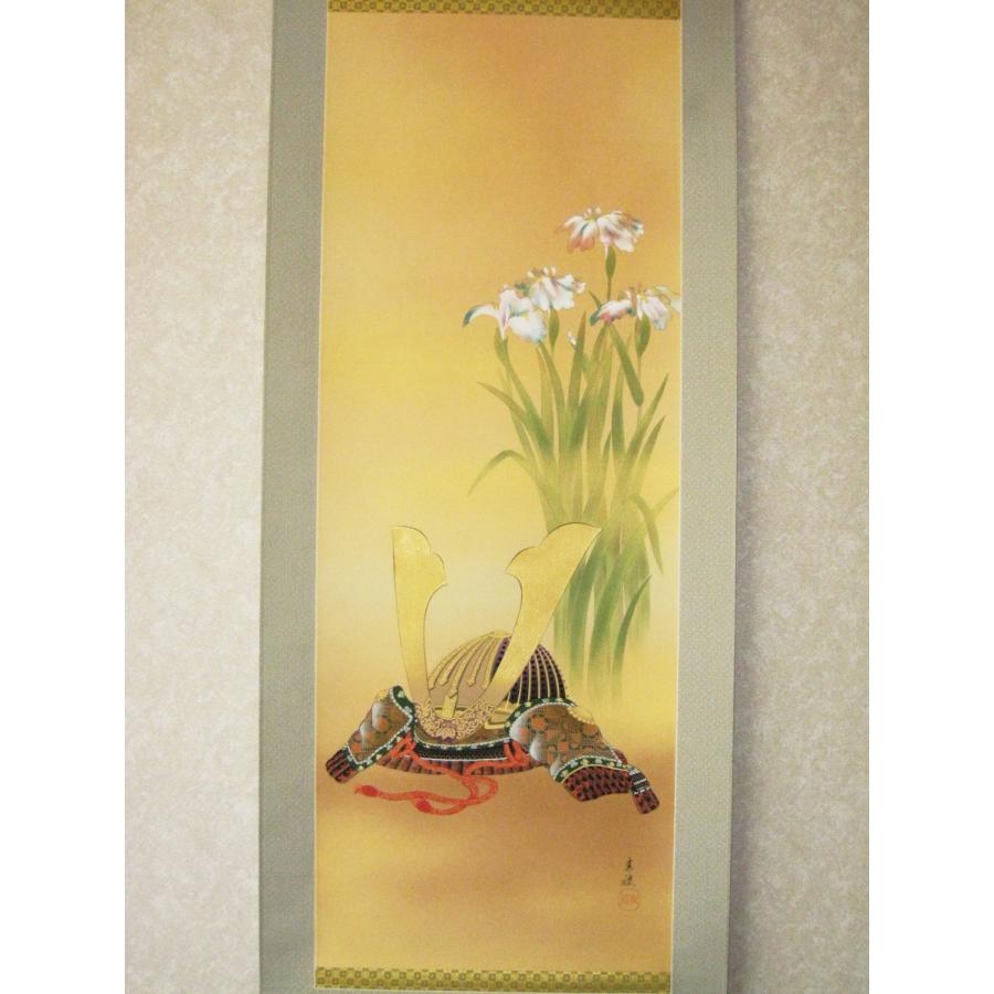掛け軸 掛軸 菖蒲に兜(しょうぶにかぶと) 岩本青稜 (真作・新品