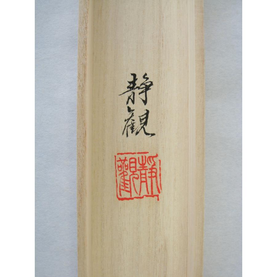 掛け軸 掛軸 釈迦名号・南無釈迦牟尼仏 井上静観 (真筆・新品 掛け軸 掛軸 釈迦名号・南無釈迦牟尼仏 井上静観 (真筆・新品