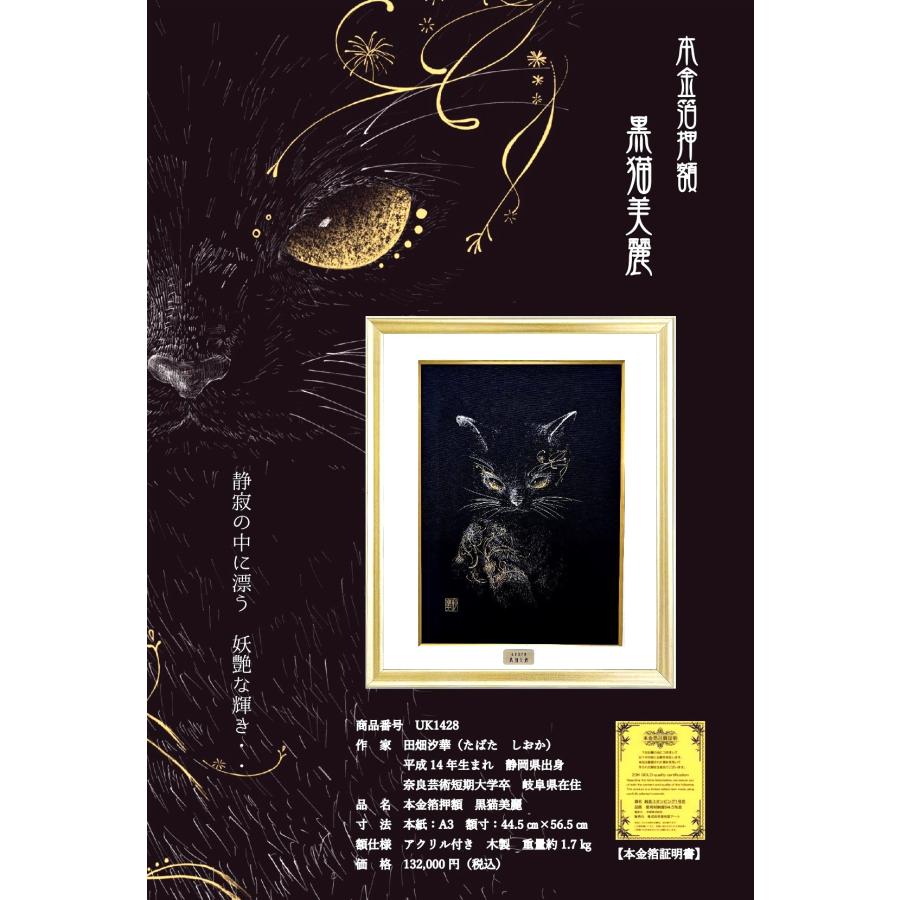 本金箔押額 黒猫美麗◇田畑汐華 : 掛け軸の専門店 香遊オンライン