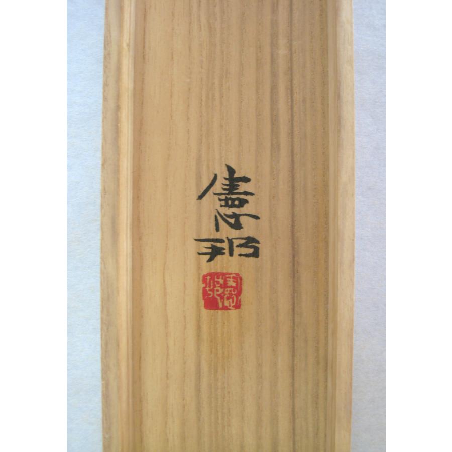 掛け軸 掛軸 水墨山湖 川村憲邦 (真筆・中古) 太巻・共箱・二