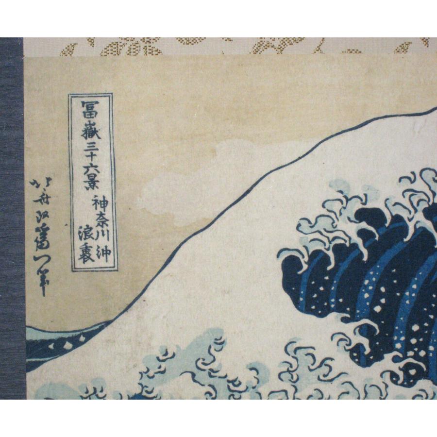 掛け軸 タペストリー 冨嶽三十六景 神奈川沖浪裏 葛飾北斎 （工芸作品