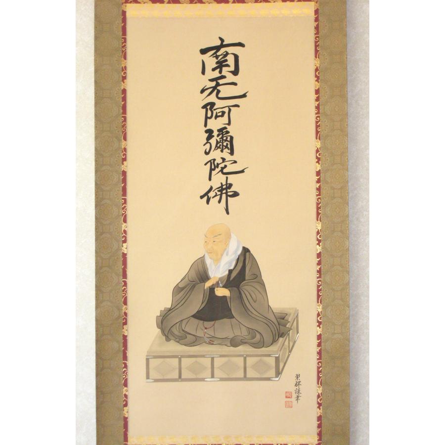 掛け軸 掛軸 六字名号・南無阿弥陀仏 親鸞聖人御影 金武翠輝 (真筆・