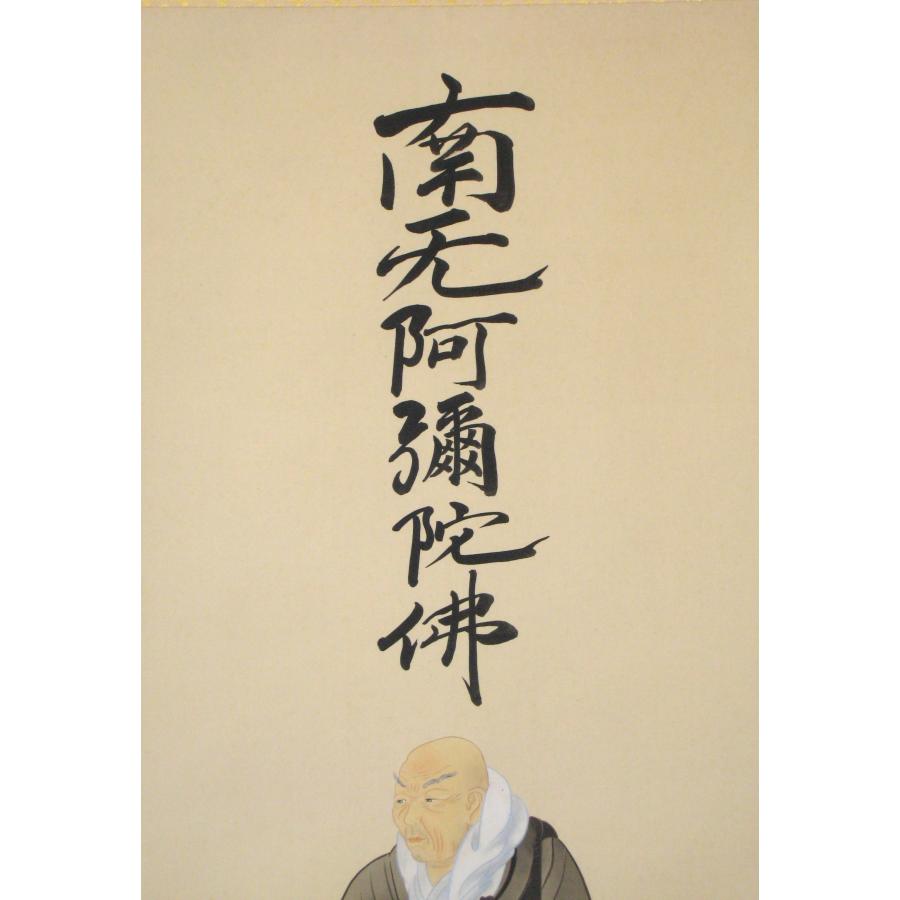 掛け軸 掛軸 六字名号・南無阿弥陀仏 親鸞聖人御影 金武翠輝 (真筆・
