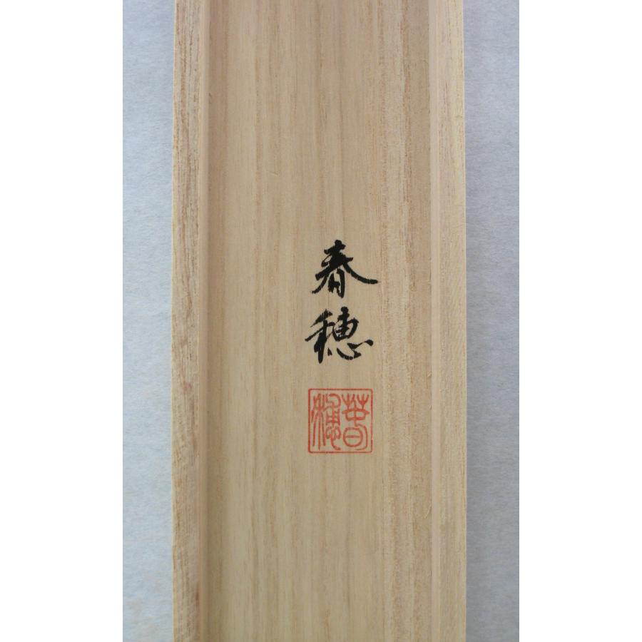 掛け軸 掛軸 翡翠 (かわせみ) 藤田春穂 (真筆・新品) 九寸立 共箱
