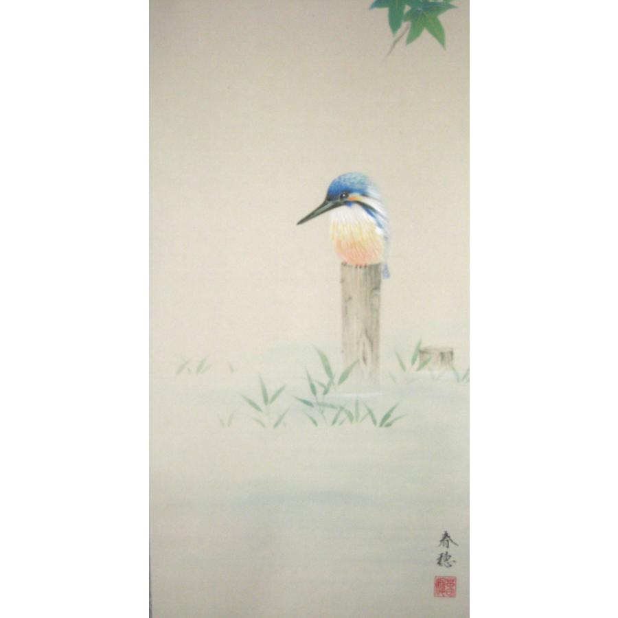 こ*り様 【真筆】掛け軸 掛軸　翡翠(かわせみ)◆柳沢寿江　太巻仕様・共箱・タト 掛け軸 掛軸 翡翠 (かわせみ) 藤田春穂 (真筆・新品) 九寸立 共箱
