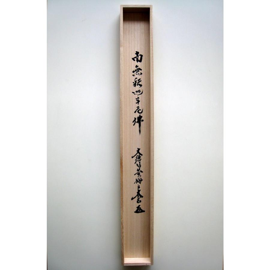 掛け軸 掛軸 釈迦名号・南無釈迦牟尼仏 紫野大徳寺黄梅院 小林太