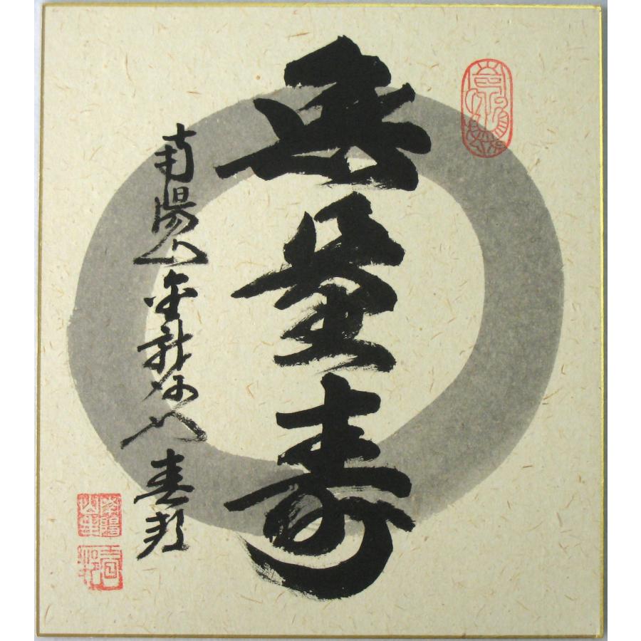 3997 稲葉心田 「流水寒山路」 肉筆 紙本 書 掛軸 黄檗宗 禅語 3997 稲葉心田 「流水寒山路」 肉筆 紙本 書 掛軸 黄檗宗 禅語