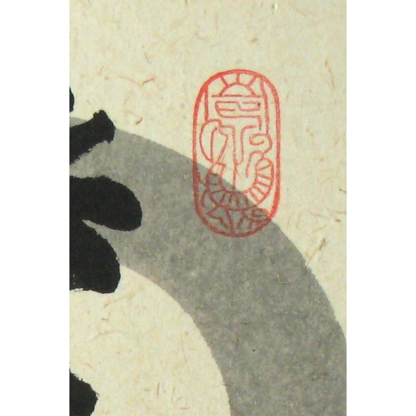 色紙【禅語】 無量寿 南陽山金龍寺 稲葉春峰 (真筆・新品) : 掛け軸の