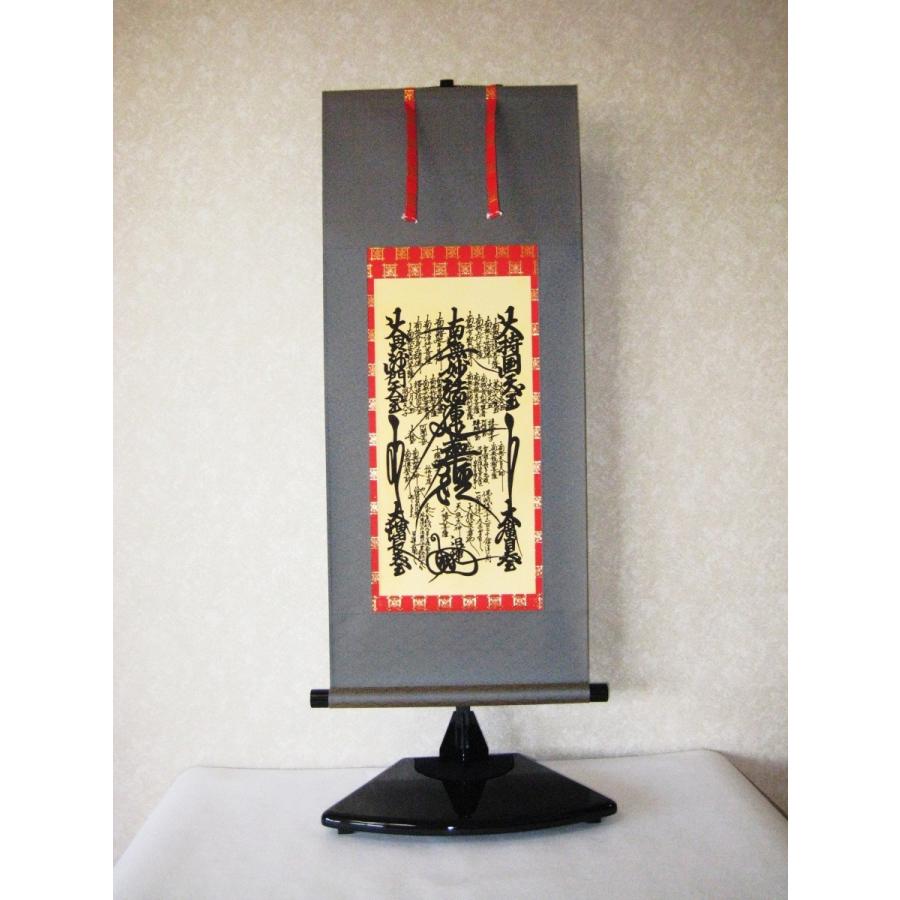 ミニ掛け軸 掛軸 日蓮曼陀羅 (特殊工芸作品・新品) 幅４４×丈９０センチ