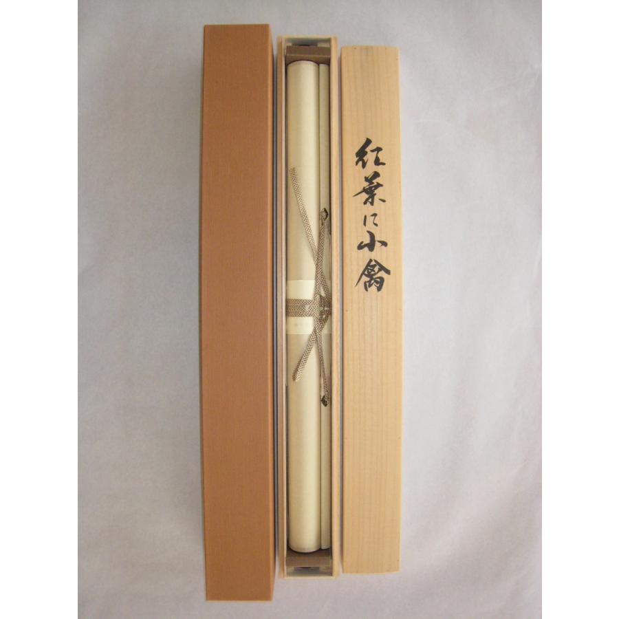 掛け軸 掛軸 紅葉に小禽 川島正行 (真作・新品) 尺八横_8