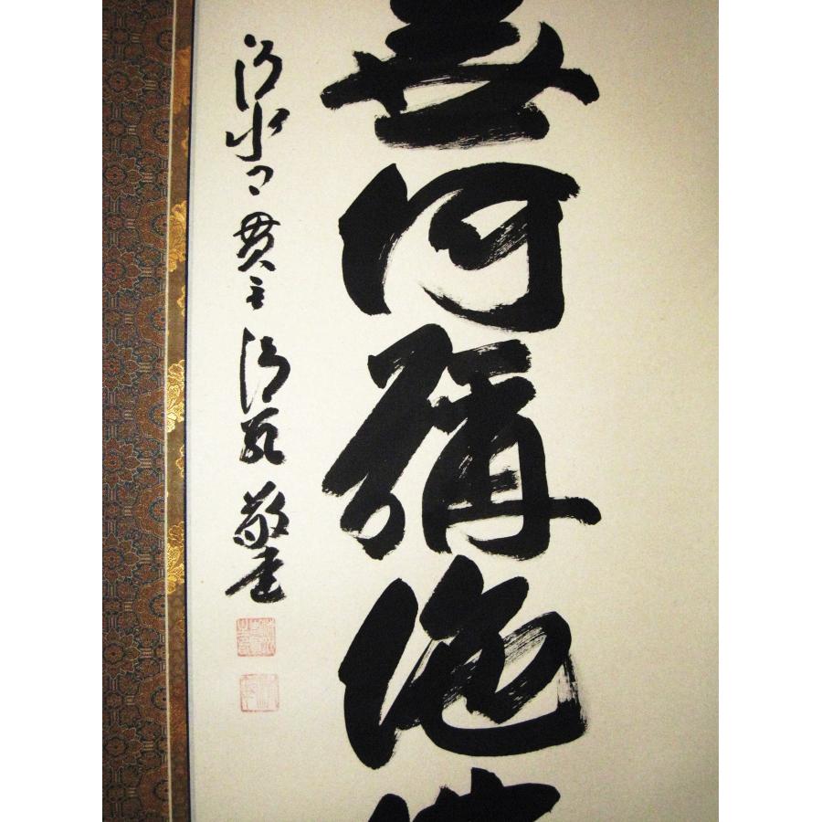 掛け軸 掛軸 六字名号 南無阿弥陀仏 清水寺貫主 森清範 (真筆 掛け軸 掛軸 六字名号 南無阿弥陀仏 清水寺貫主 森清範 (真筆