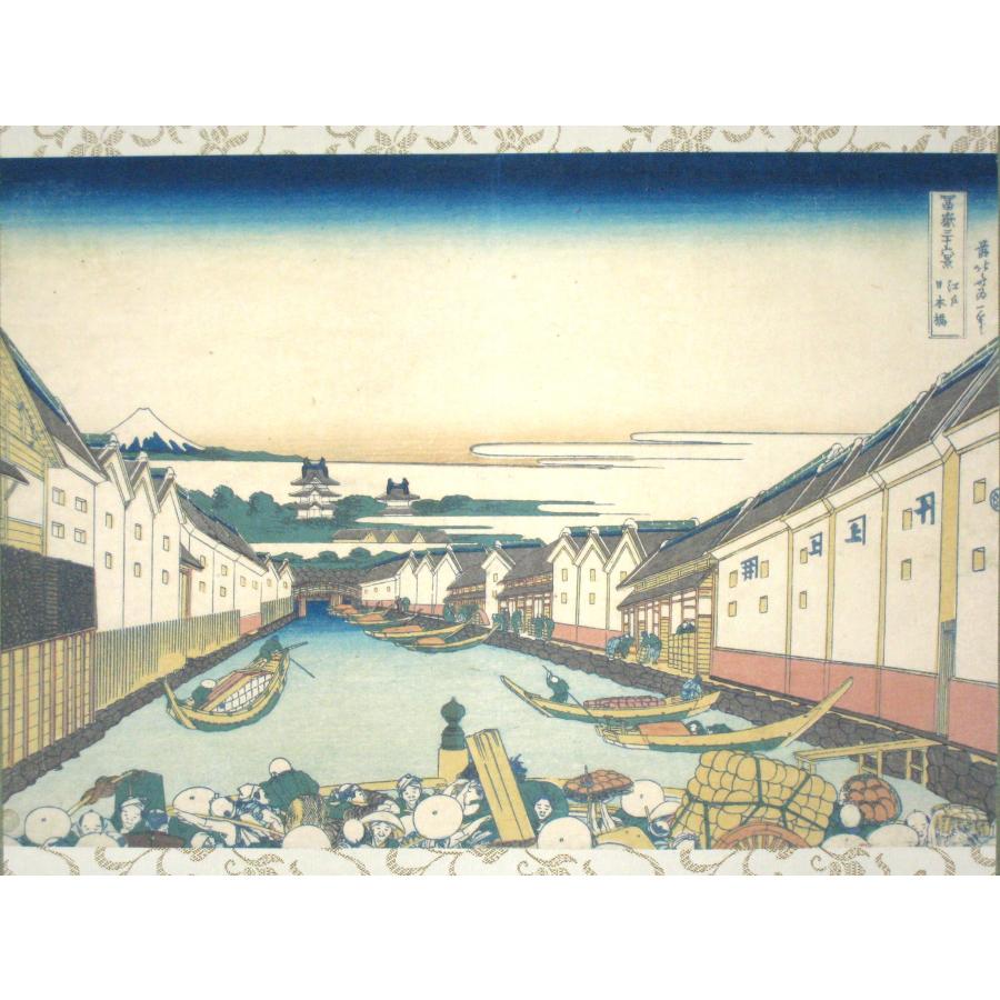 掛け軸 掛軸 富岳三十六景 江戸 日本橋◇葛飾北斎 （工芸作品・新品